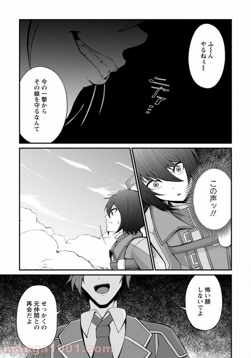 再臨勇者の復讐譚 第17.2話 - Page 6