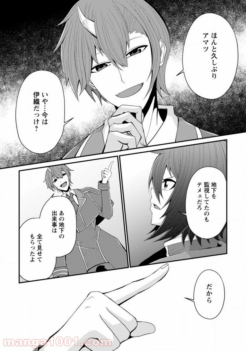 再臨勇者の復讐譚 第17.2話 - Page 10