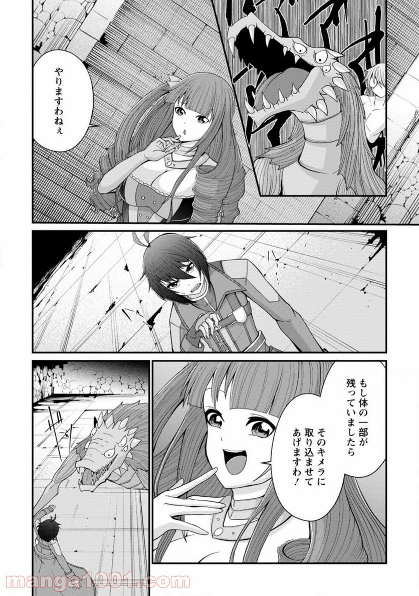 再臨勇者の復讐譚 - 第15.3話 - Page 3