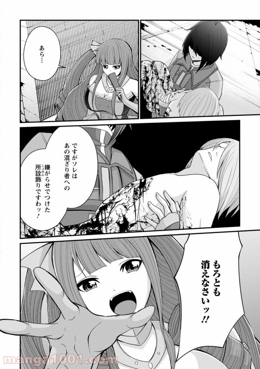 再臨勇者の復讐譚 - 第15.3話 - Page 9