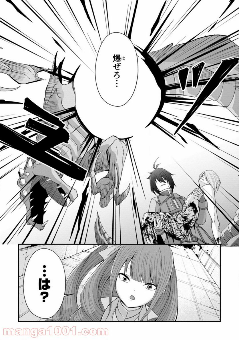 再臨勇者の復讐譚 第15.3話 - Page 10