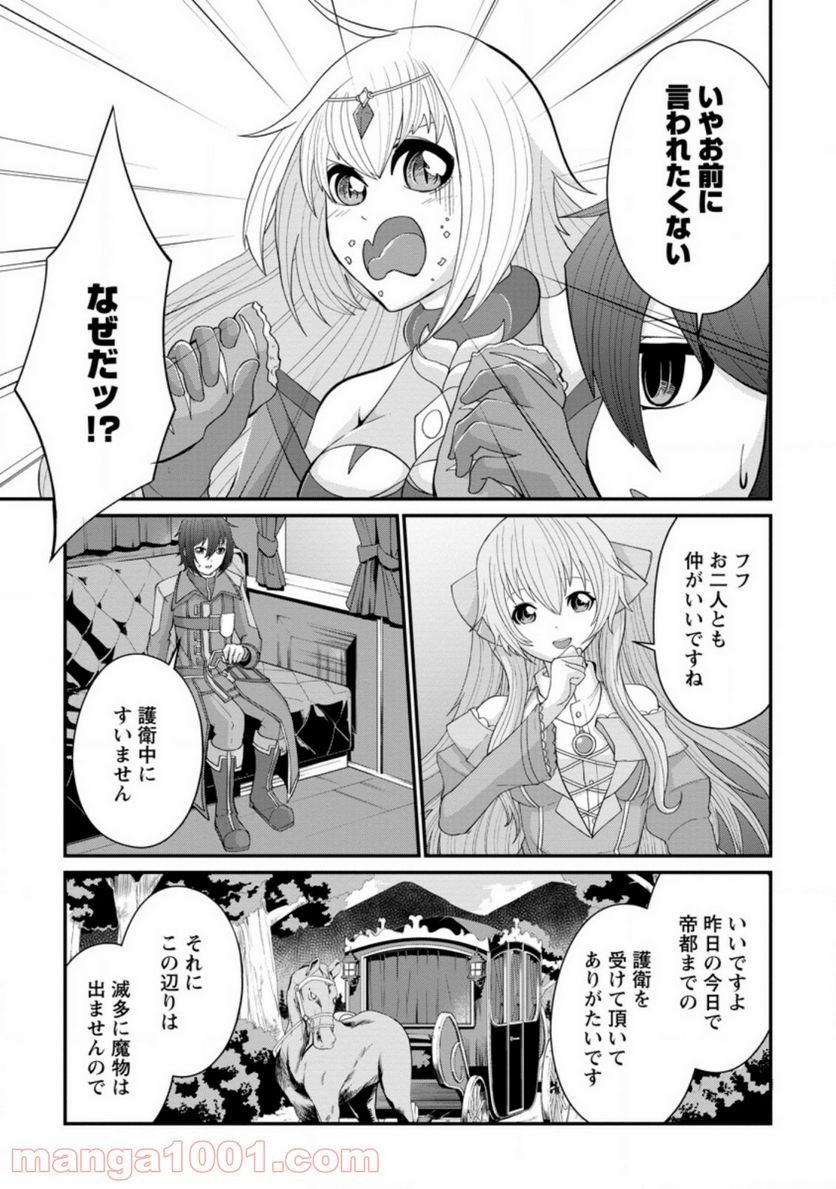 再臨勇者の復讐譚 第14.1話 - Page 11