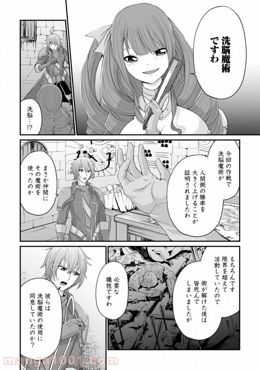 再臨勇者の復讐譚 - 第14.1話 - Page 4