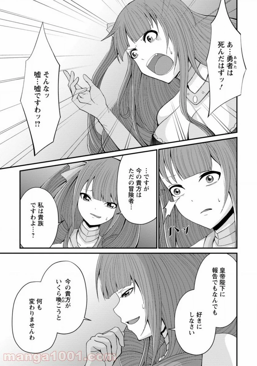 再臨勇者の復讐譚 第16.2話 - Page 1