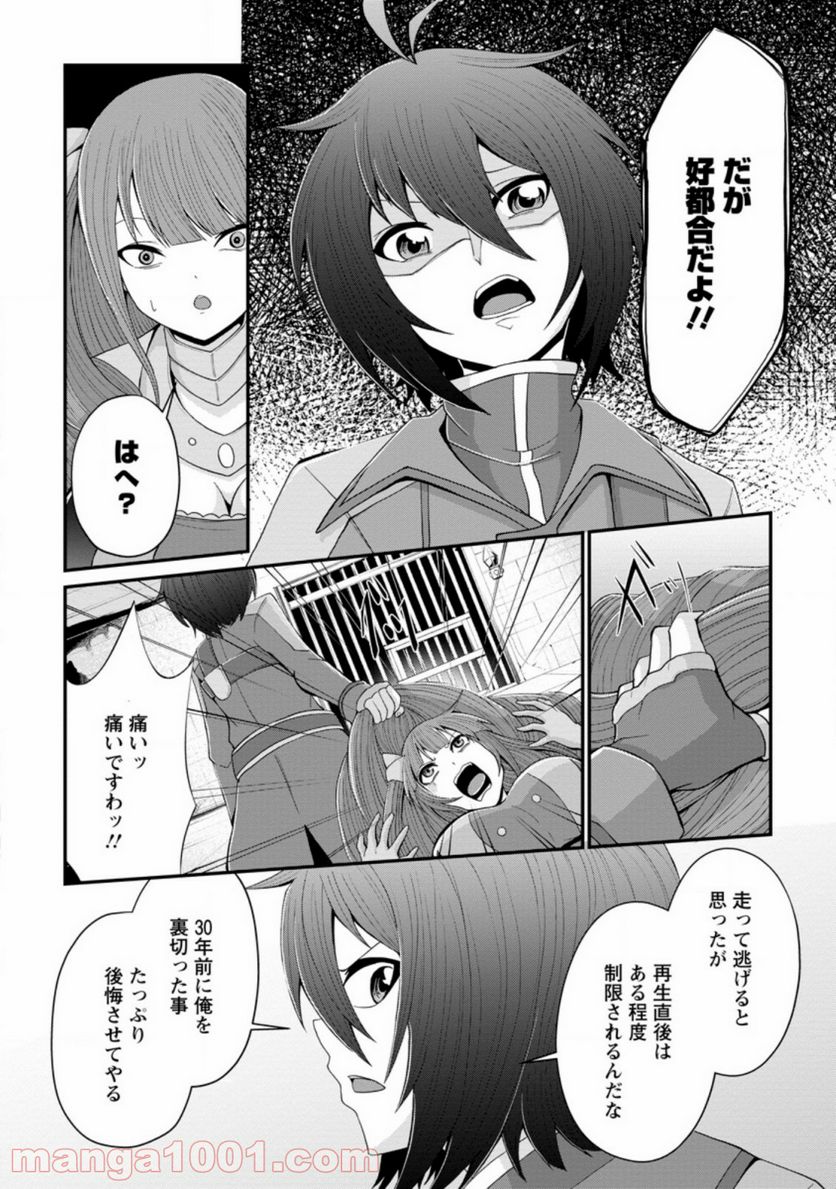 再臨勇者の復讐譚 - 第16.2話 - Page 6