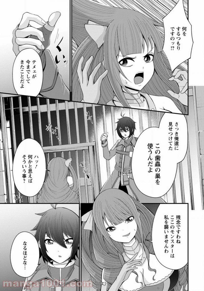 再臨勇者の復讐譚 第16.2話 - Page 7