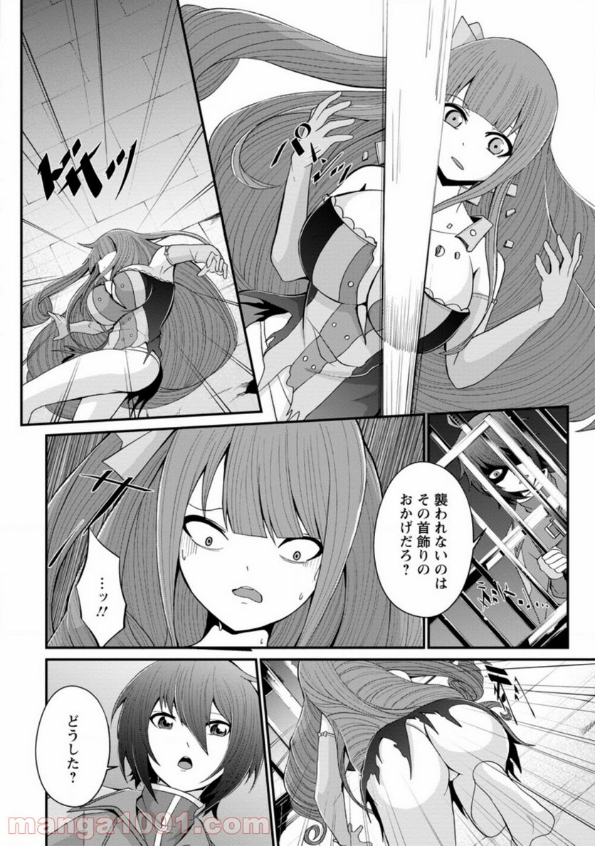 再臨勇者の復讐譚 第16.2話 - Page 8