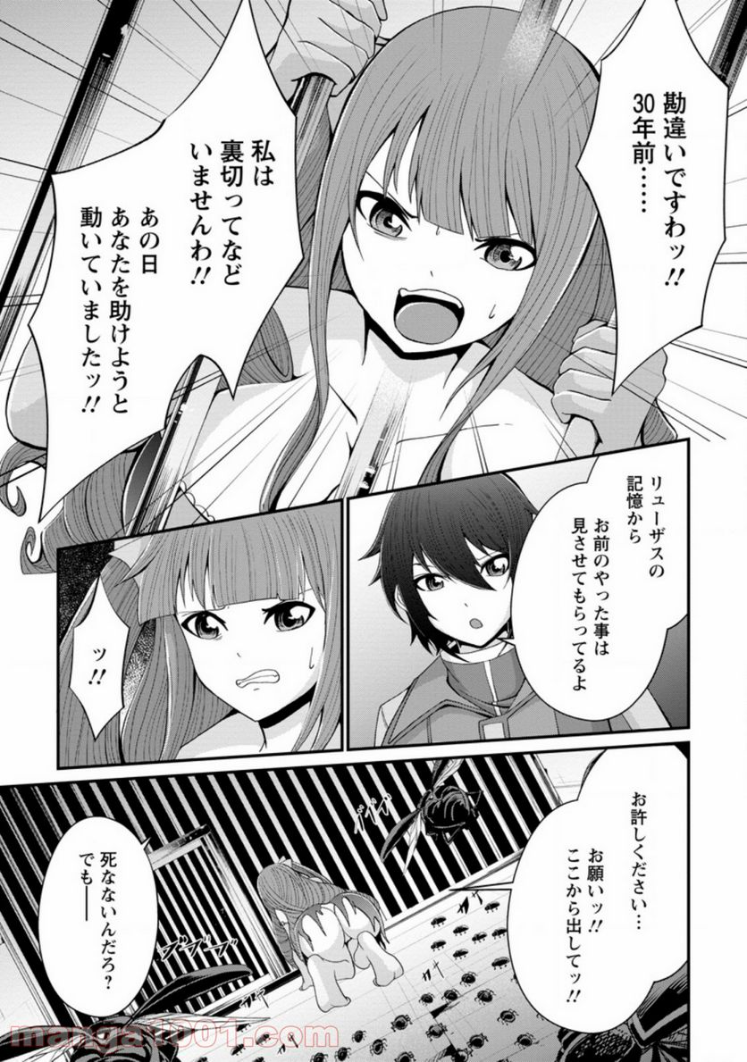 再臨勇者の復讐譚 第16.2話 - Page 9