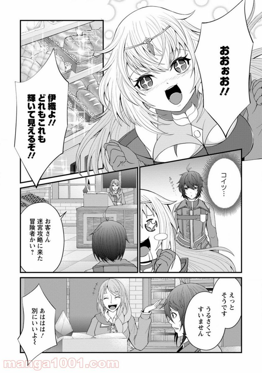 再臨勇者の復讐譚 - 第21.1話 - Page 8