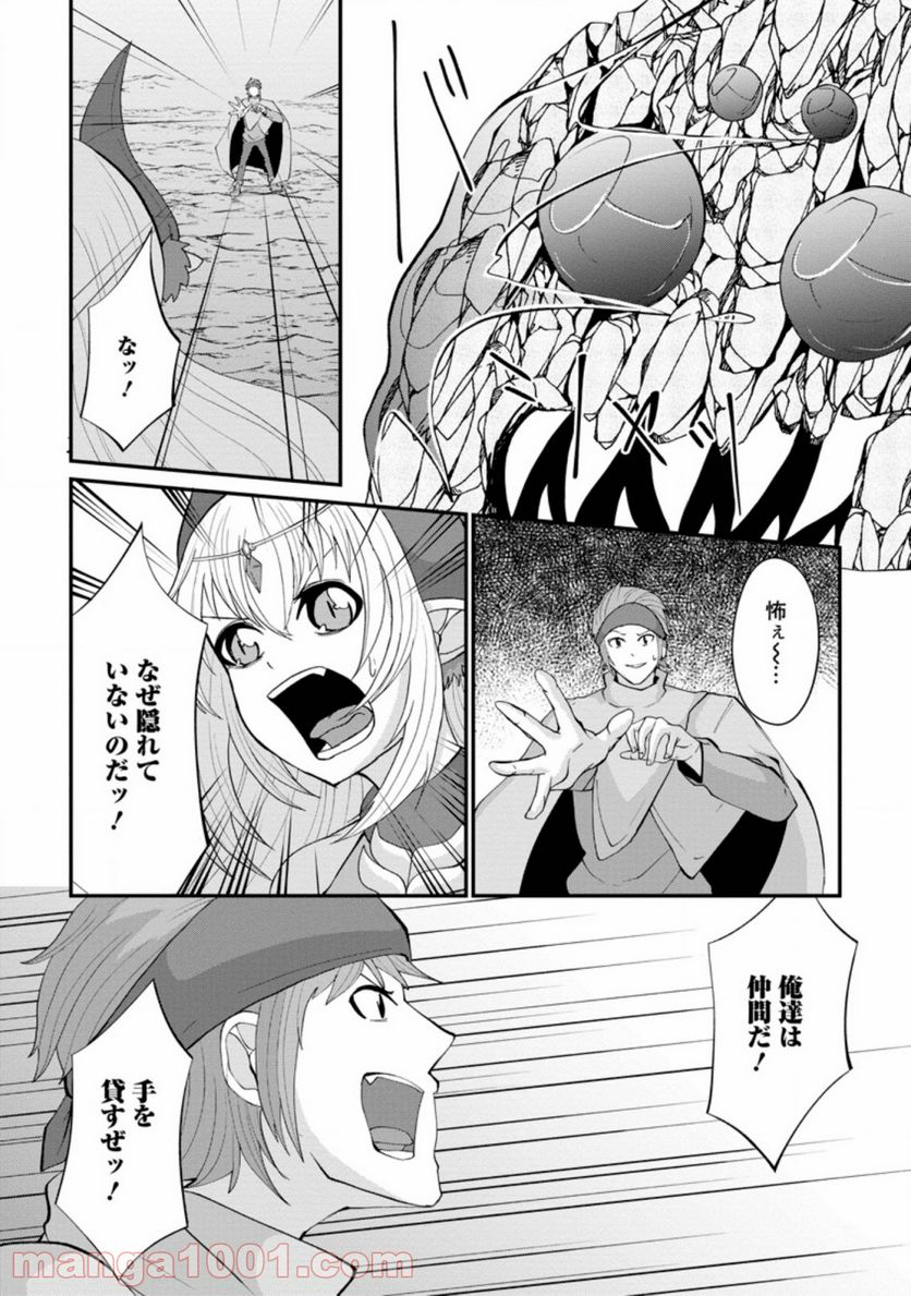 再臨勇者の復讐譚 第10.1話 - Page 12