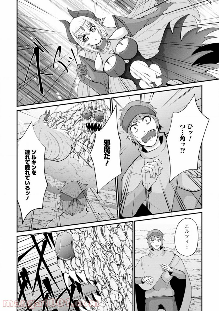 再臨勇者の復讐譚 第10.1話 - Page 6