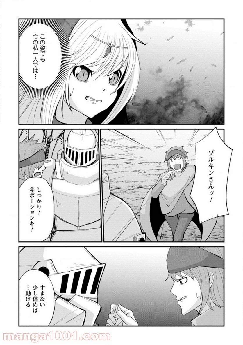 再臨勇者の復讐譚 第10.1話 - Page 8