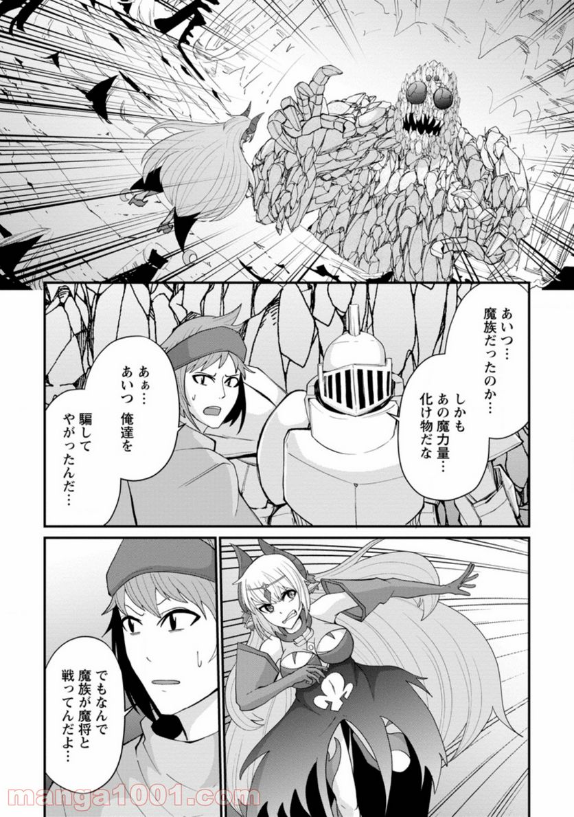 再臨勇者の復讐譚 - 第10.1話 - Page 9