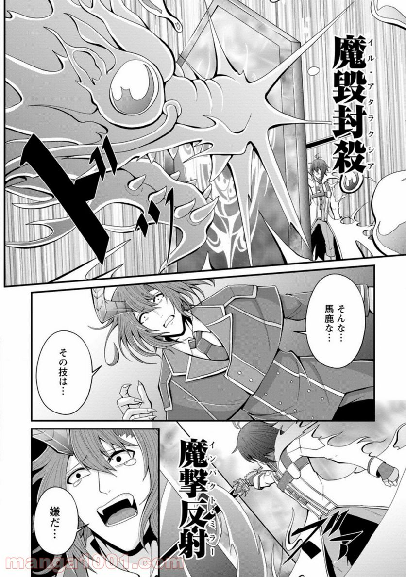 再臨勇者の復讐譚 - 第19.3話 - Page 8