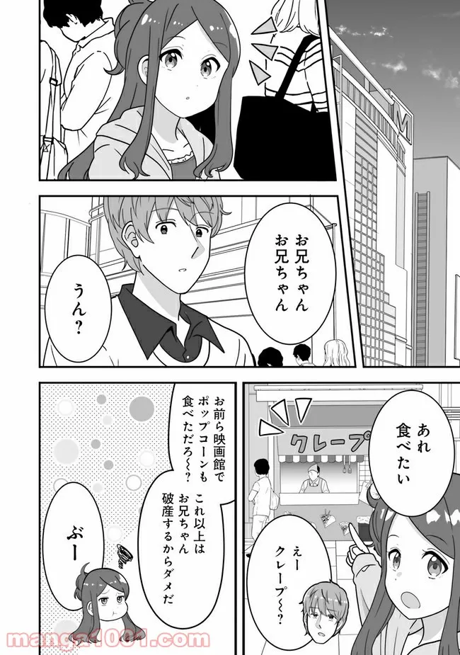 土田と花岡 第17話 - Page 6