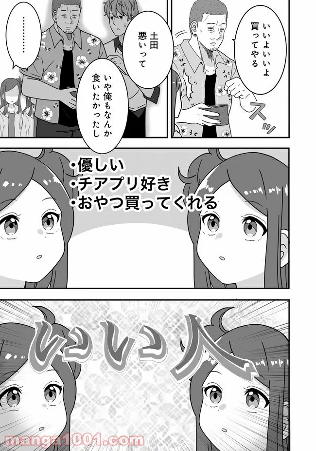 土田と花岡 第17話 - Page 7