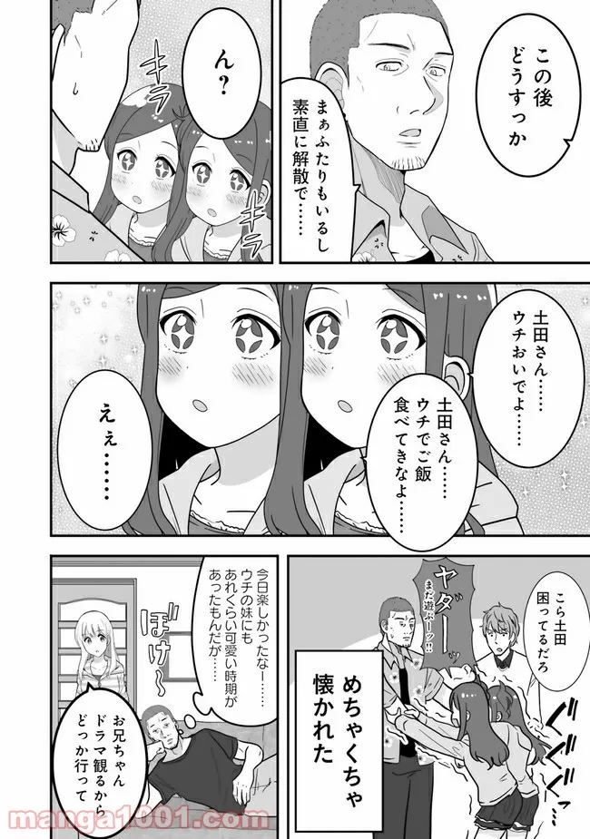 土田と花岡 第17話 - Page 8