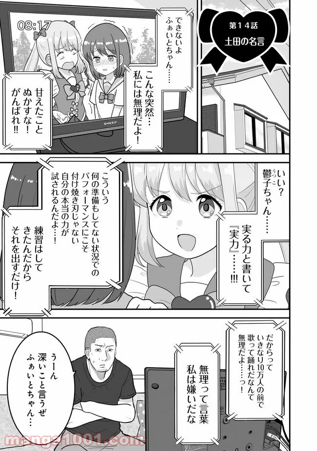 土田と花岡 第14話 - Page 1