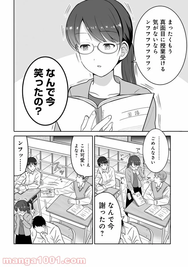 土田と花岡 第3話 - Page 4