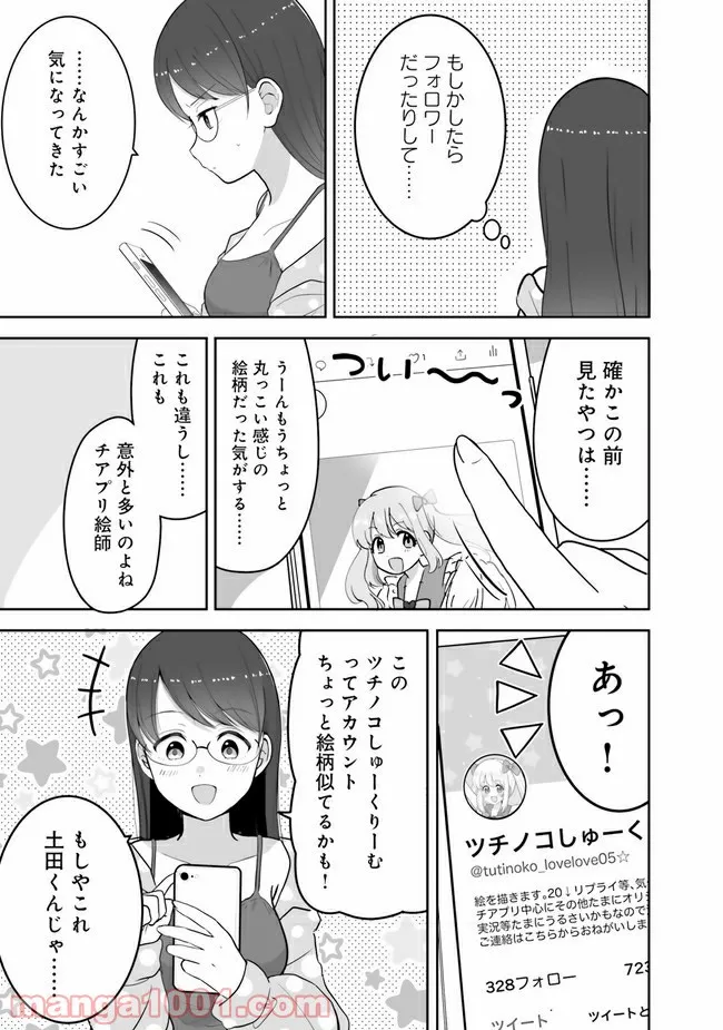 土田と花岡 第8話 - Page 3