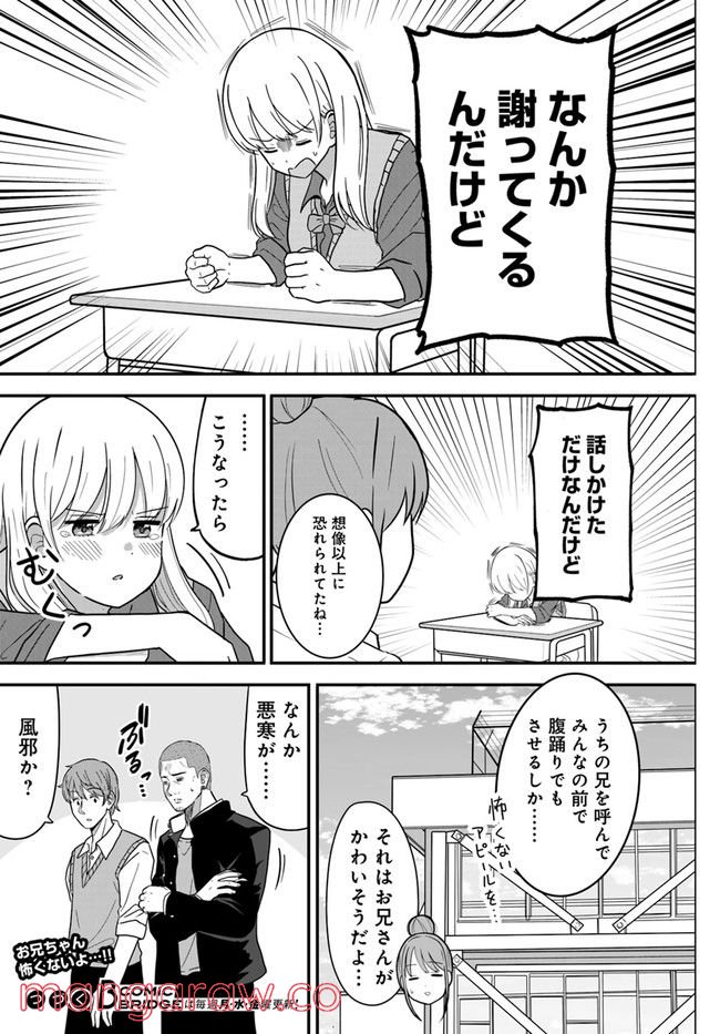 土田と花岡 第23話 - Page 5