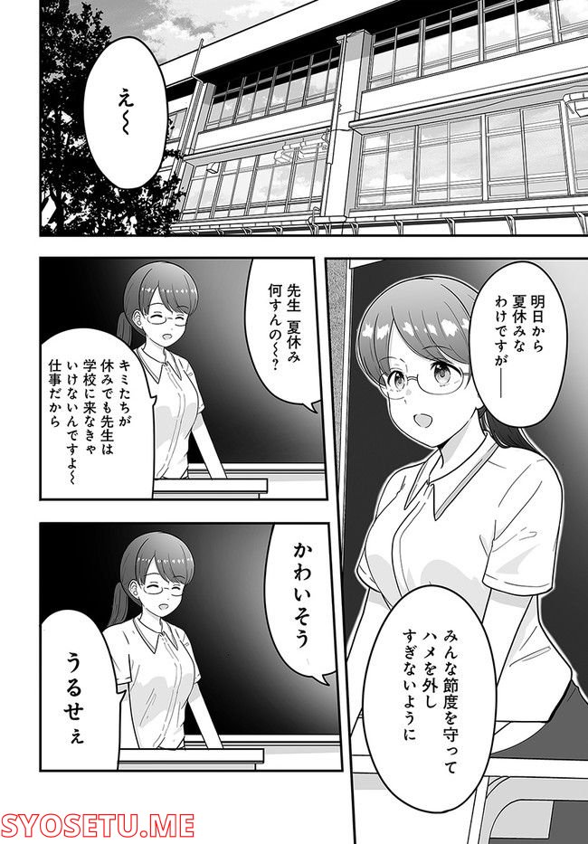 土田と花岡 第40話 - Page 2