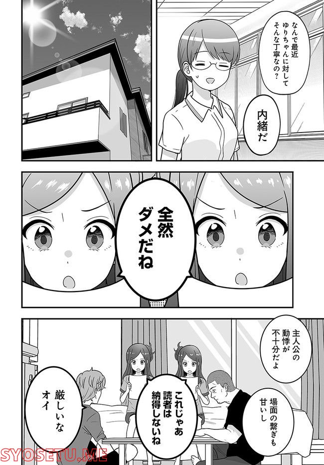 土田と花岡 第40話 - Page 4