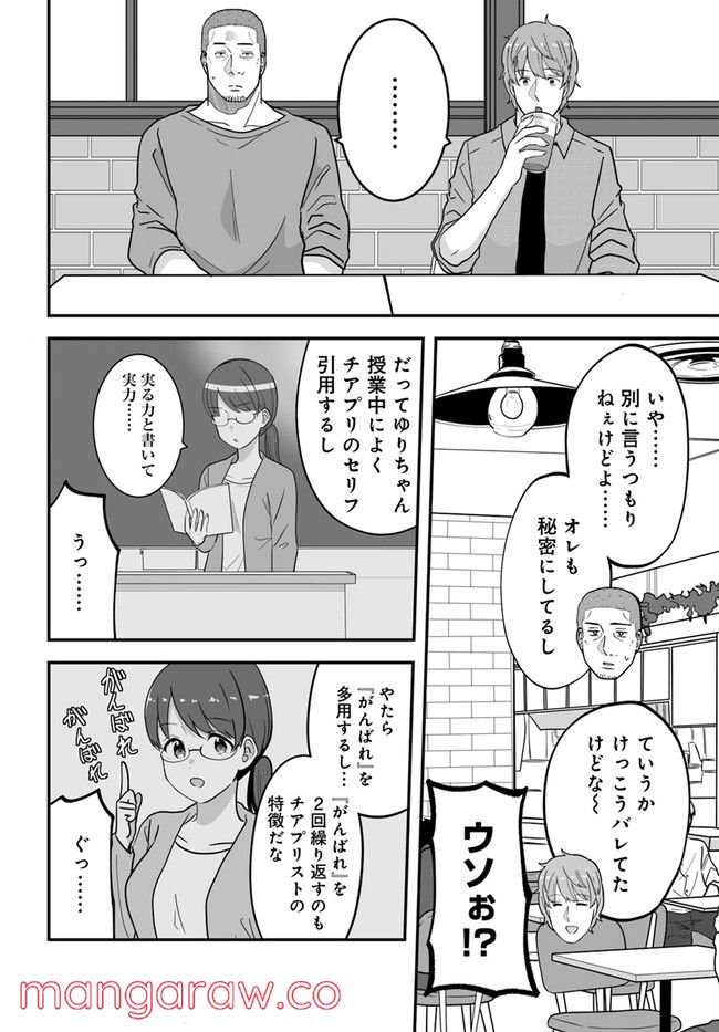 土田と花岡 第26話 - Page 2