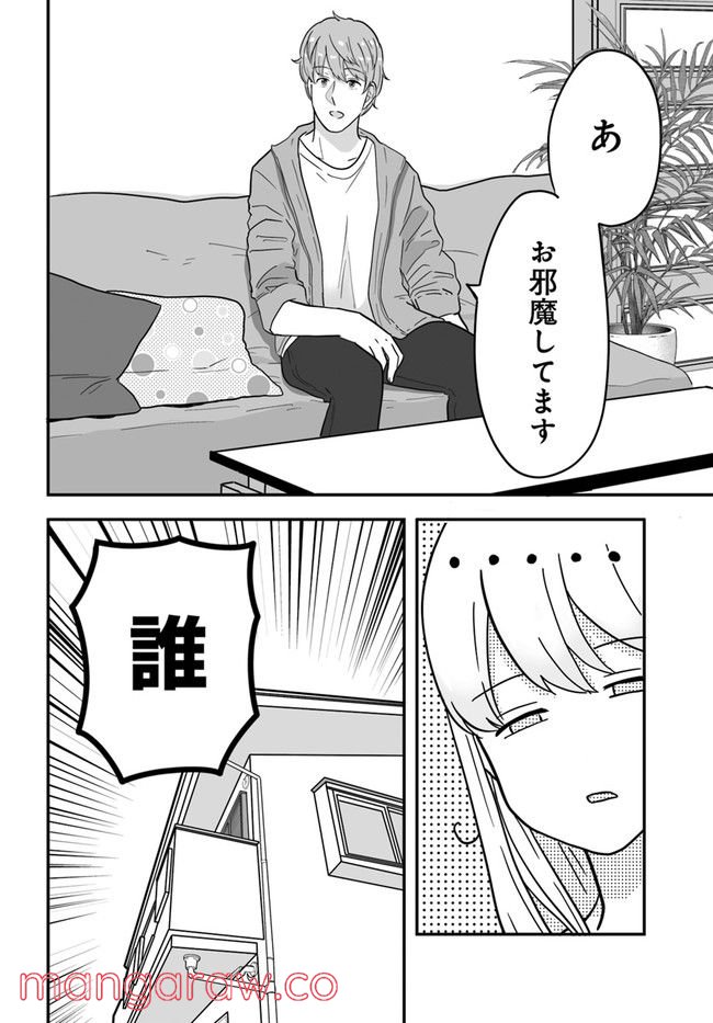 土田と花岡 第31話 - Page 2