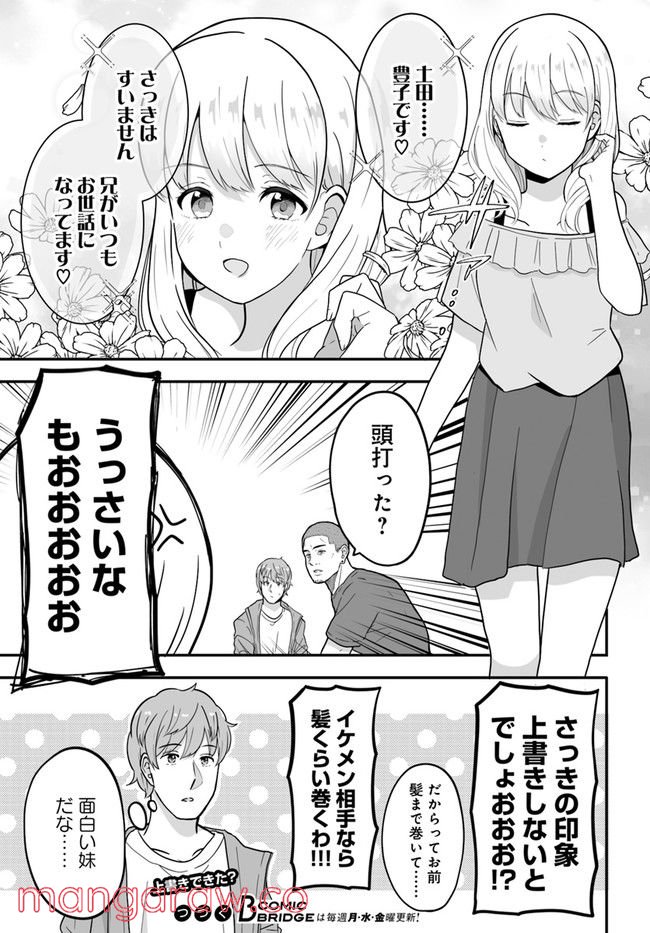 土田と花岡 第31話 - Page 5