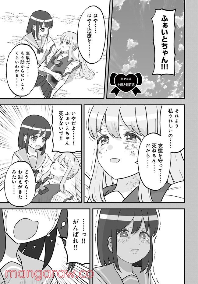 土田と花岡 第24話 - Page 1