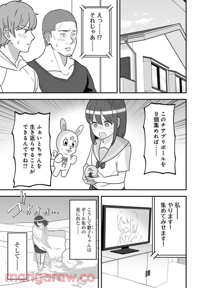 土田と花岡 第24話 - Page 9