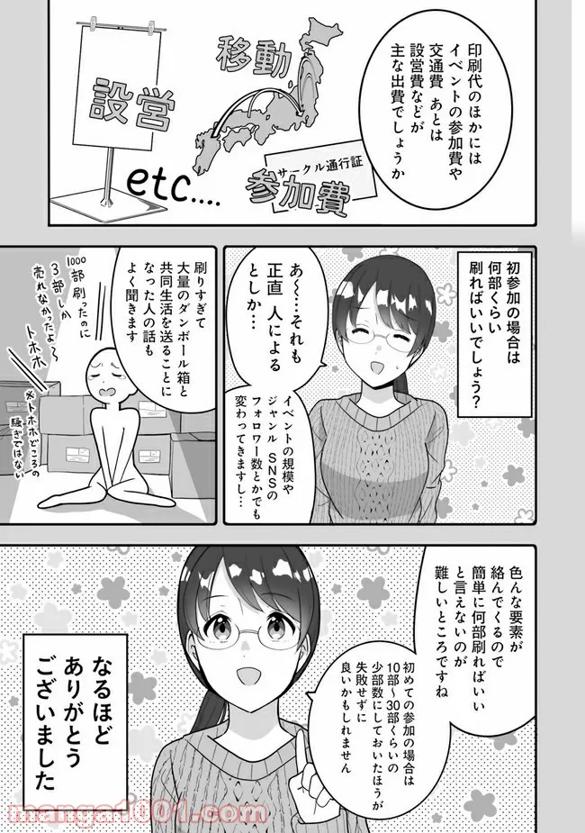 土田と花岡 第18話 - Page 5