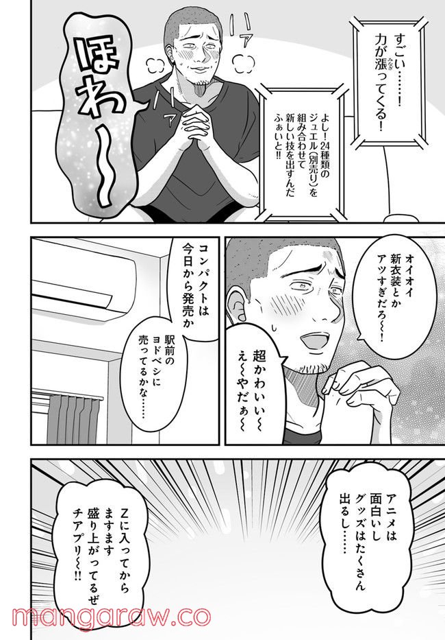 土田と花岡 第25話 - Page 2