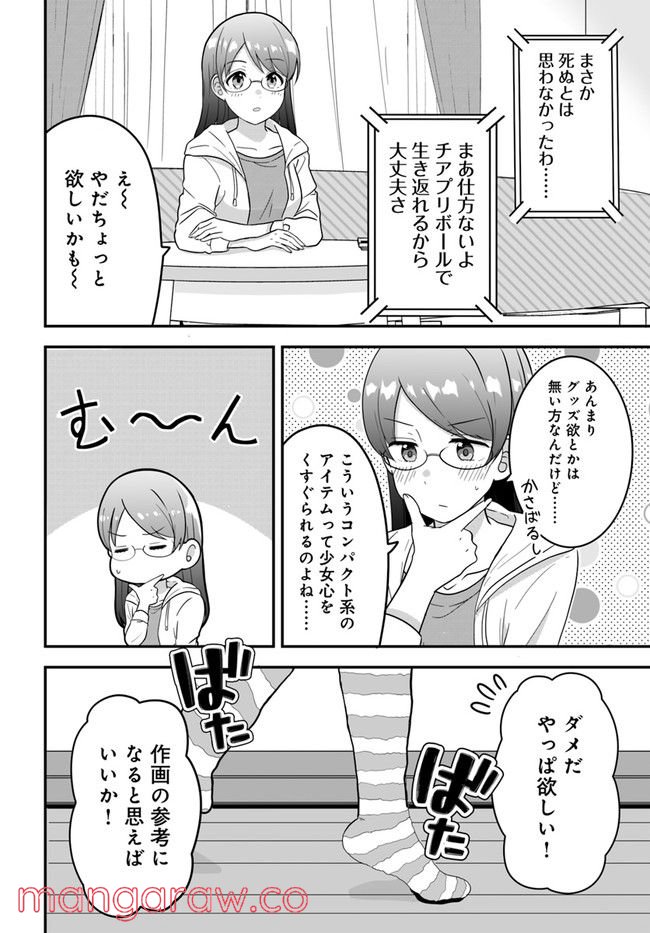 土田と花岡 第25話 - Page 4