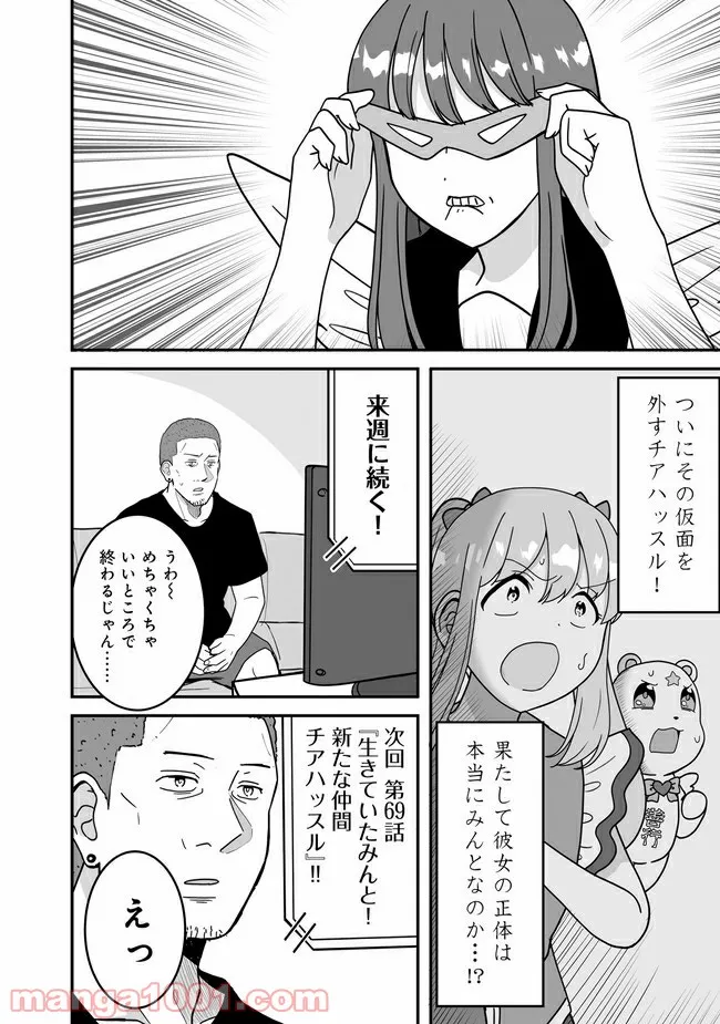 土田と花岡 第16話 - Page 6