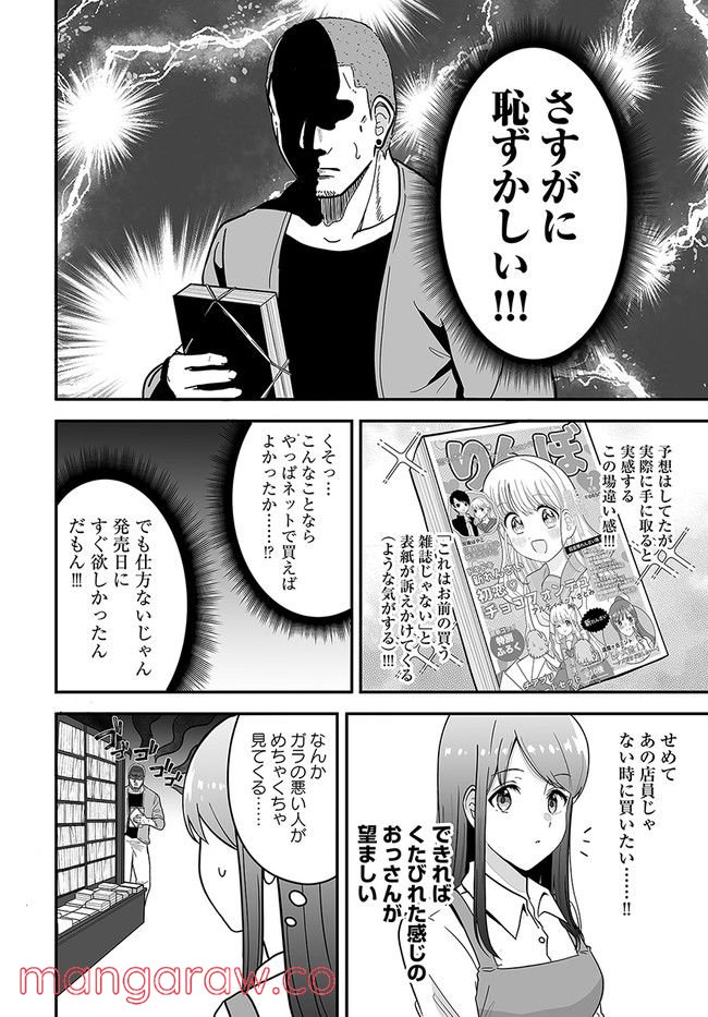 土田と花岡 第20話 - Page 2