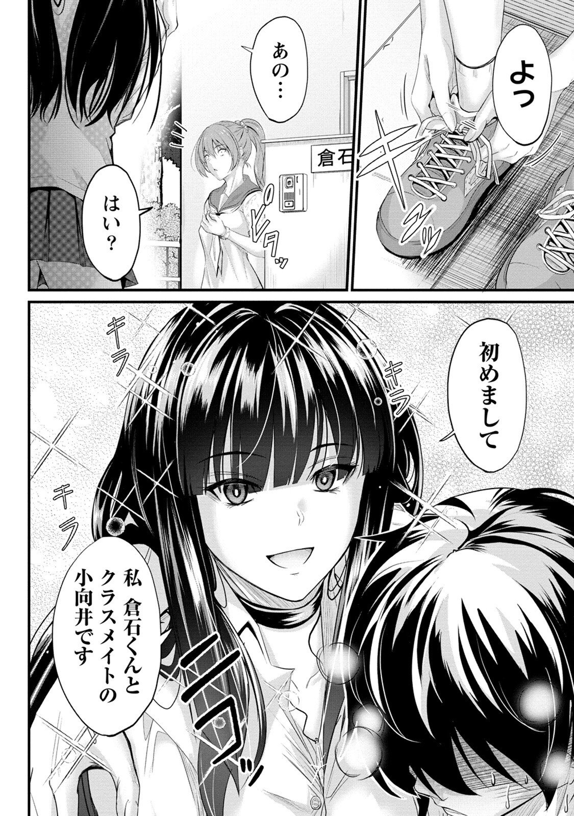 おサボり上手な小向井さんは俺を逃がさない!! 第6話 - Page 4