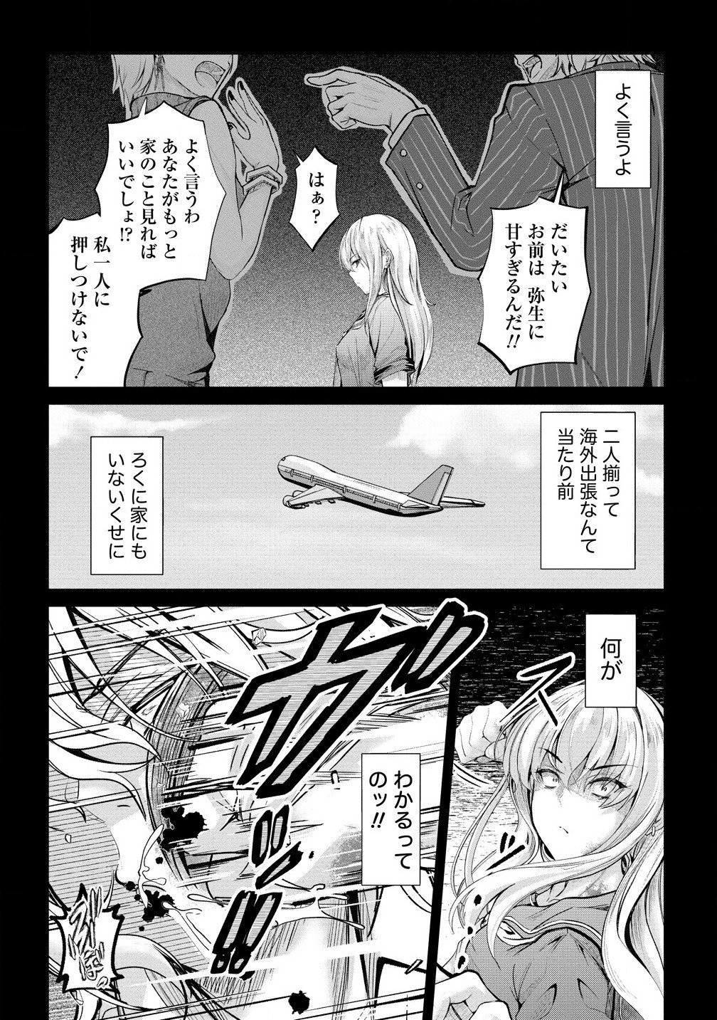 おサボり上手な小向井さんは俺を逃がさない!! 第17.1話 - Page 2