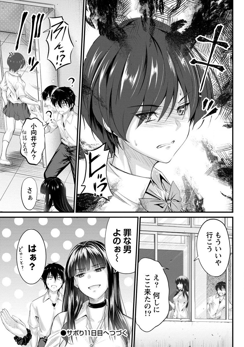 おサボり上手な小向井さんは俺を逃がさない!! 第10話 - Page 21