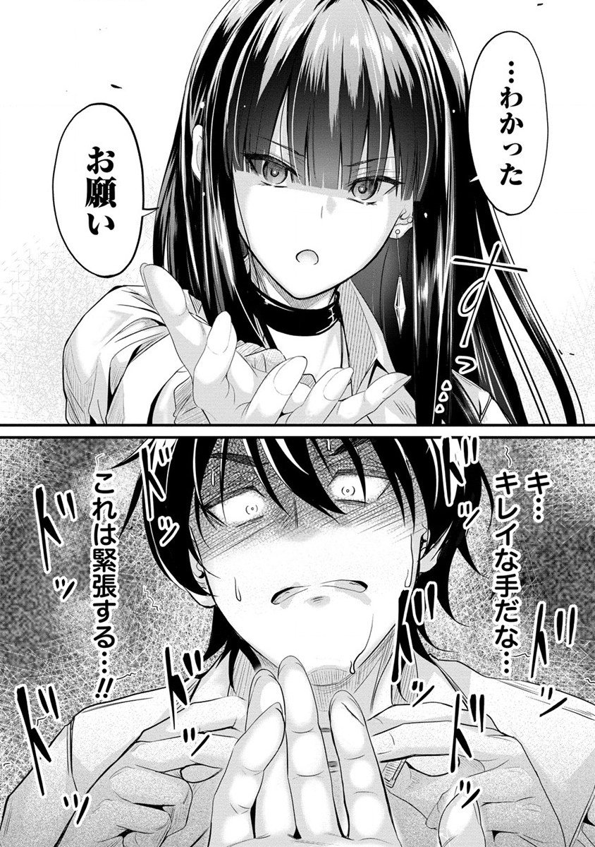 おサボり上手な小向井さんは俺を逃がさない!! 第8話 - Page 11