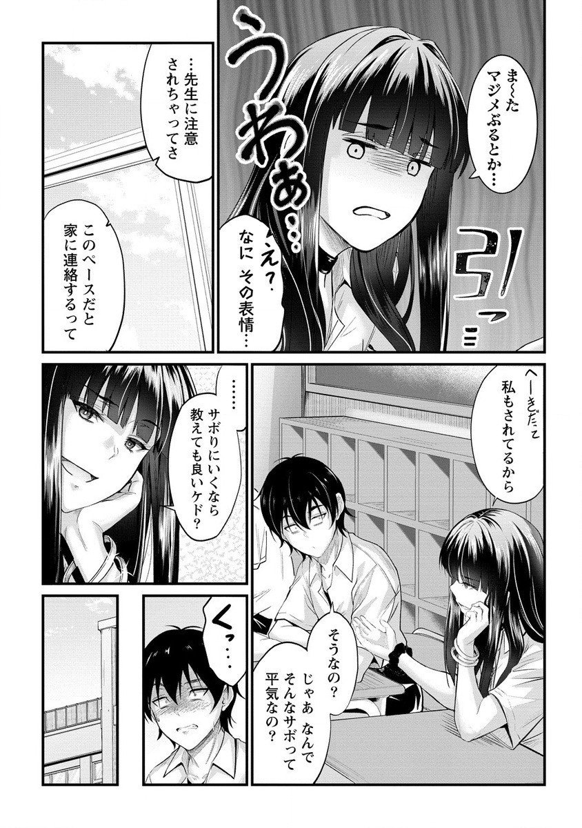 おサボり上手な小向井さんは俺を逃がさない!! 第15.1話 - Page 5