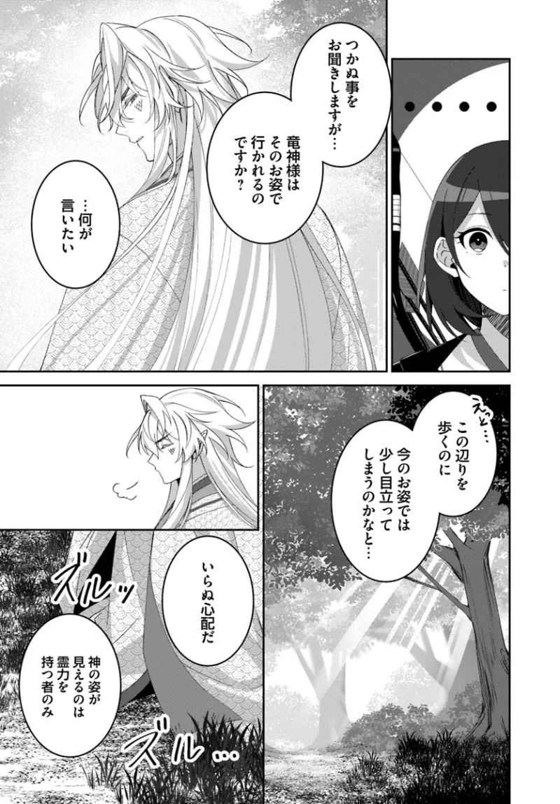 竜神様と天恋の巫女 第3.1話 - Page 9