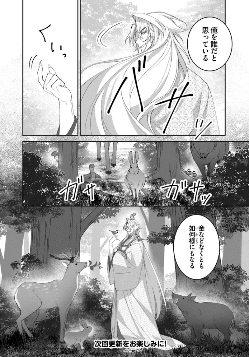 竜神様と天恋の巫女 第3.2話 - Page 10