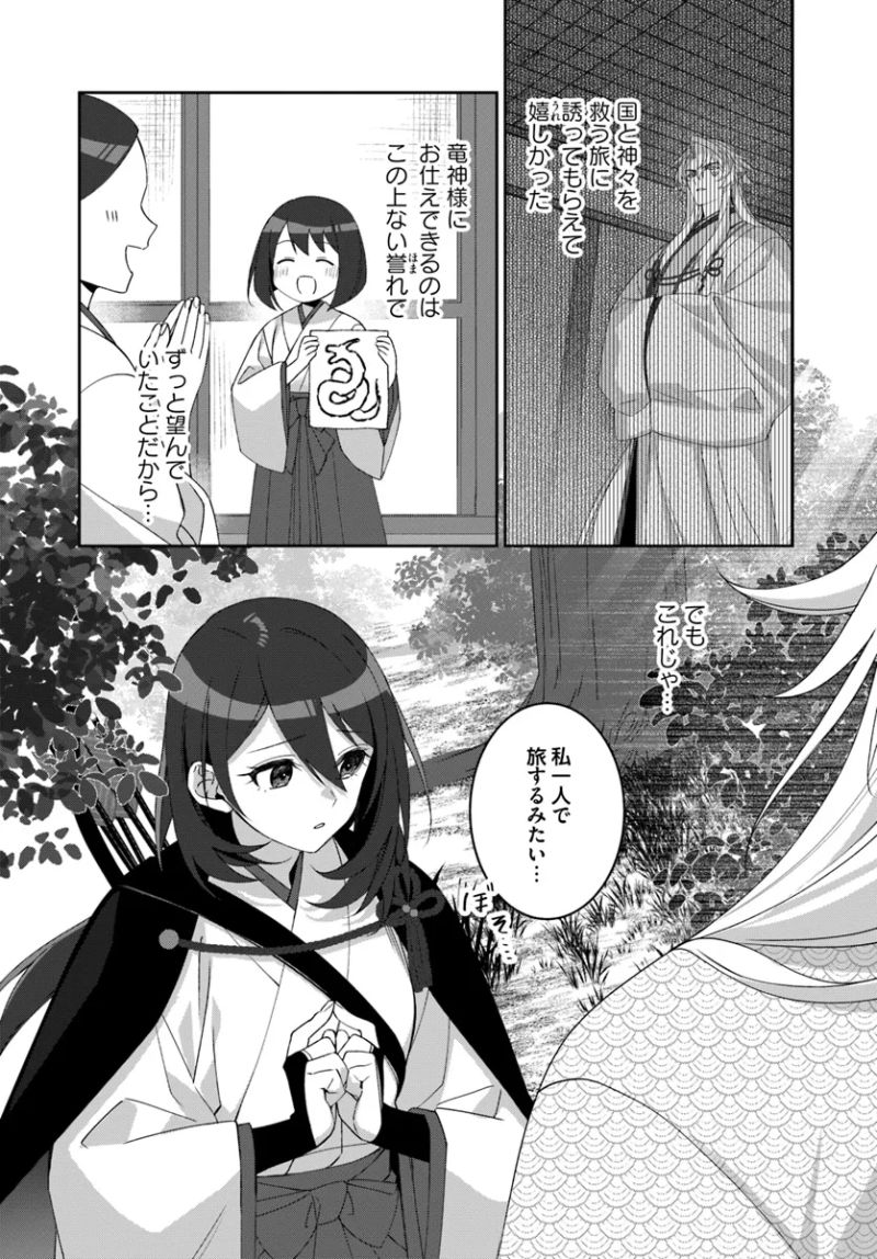 竜神様と天恋の巫女 第3.2話 - Page 4