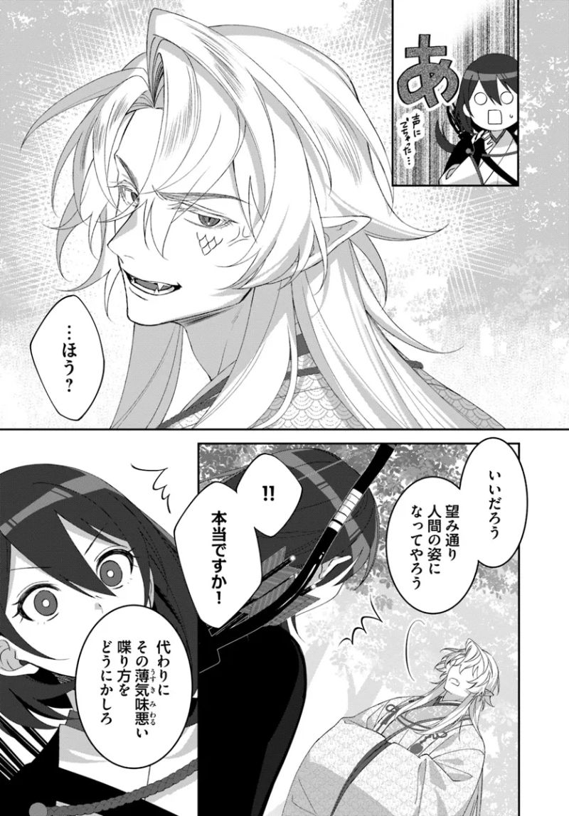 竜神様と天恋の巫女 第3.2話 - Page 5