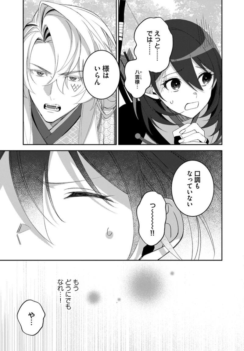 竜神様と天恋の巫女 第3.2話 - Page 7