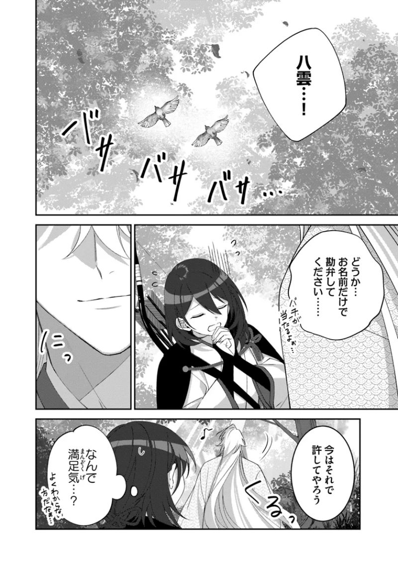 竜神様と天恋の巫女 第3.2話 - Page 8