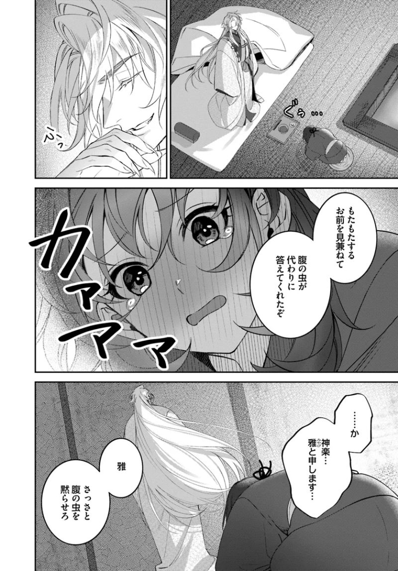 竜神様と天恋の巫女 第2.3話 - Page 4