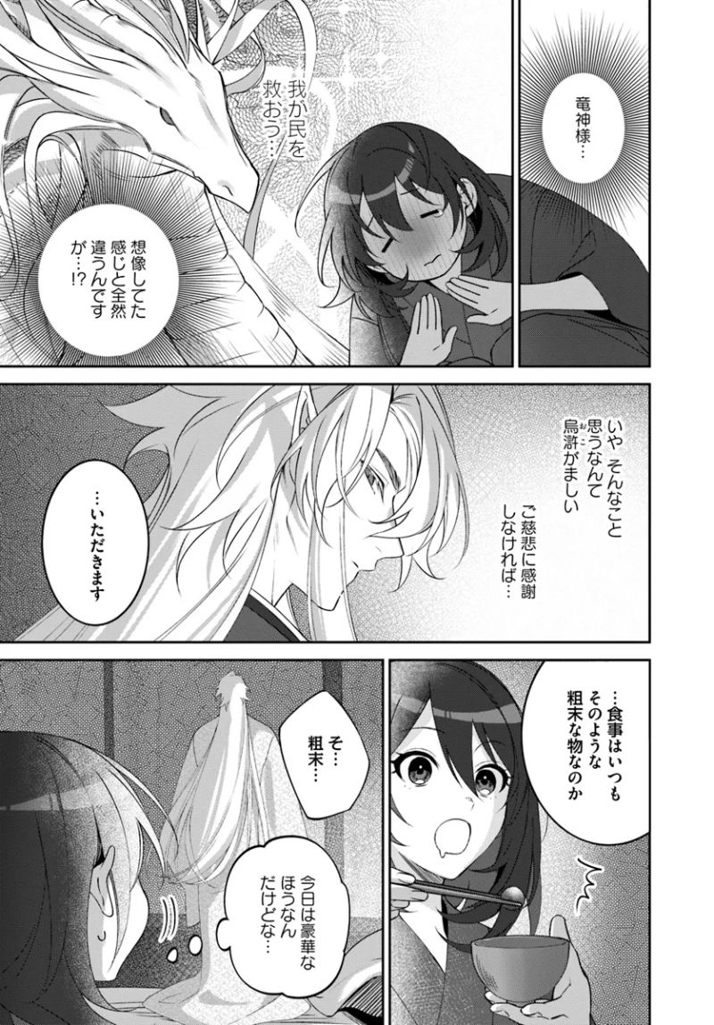 竜神様と天恋の巫女 第2.3話 - Page 5